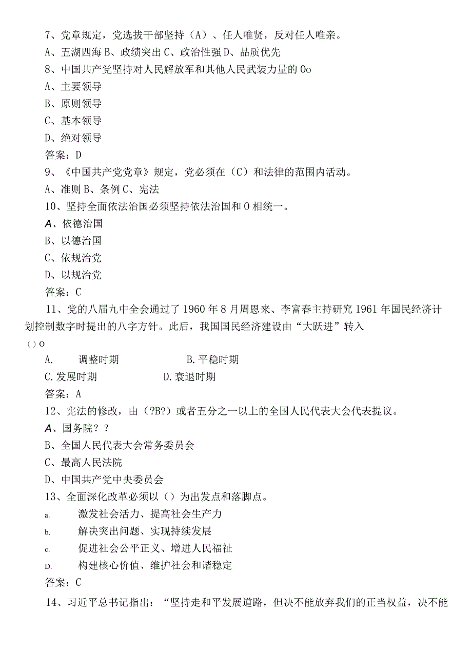 2022年党建基础知识测评考试题库后附答案.docx_第2页