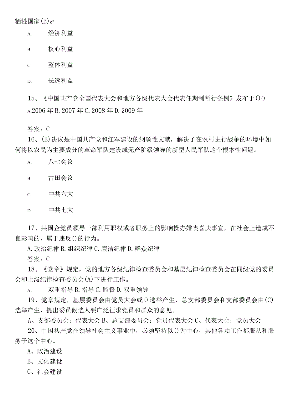 2022年党建基础知识测评考试题库后附答案.docx_第3页