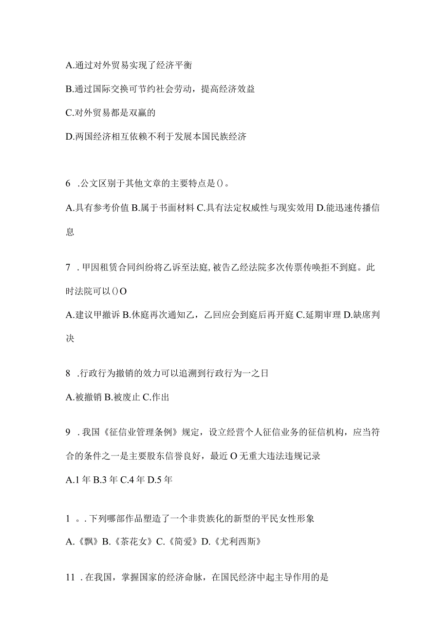 2023年云南省红河州社区（村）基层治理专干招聘考试预测试卷(含答案)(1).docx_第2页