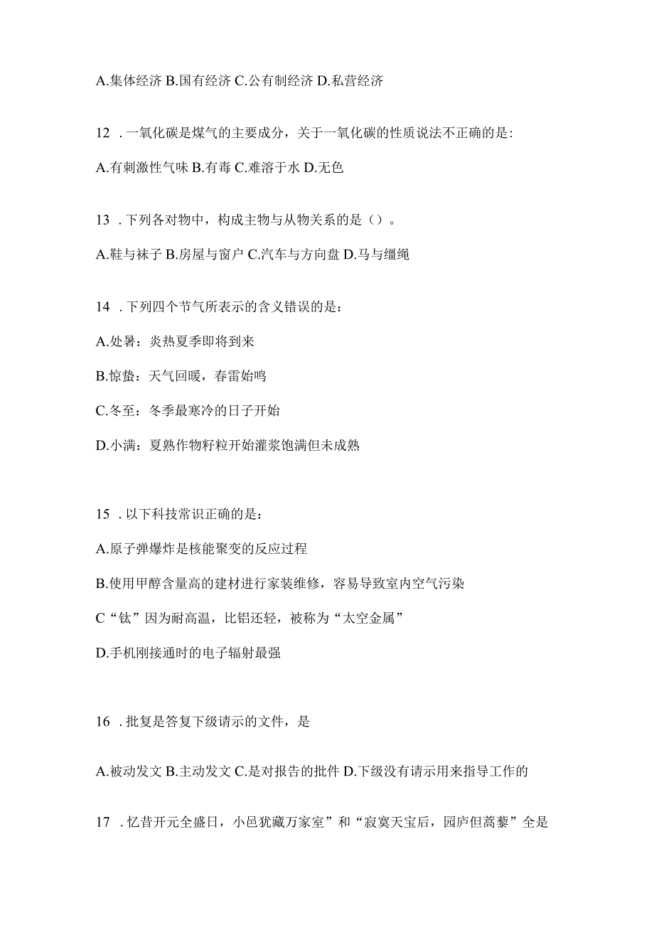 2023年云南省红河州社区（村）基层治理专干招聘考试预测试卷(含答案)(1).docx_第3页