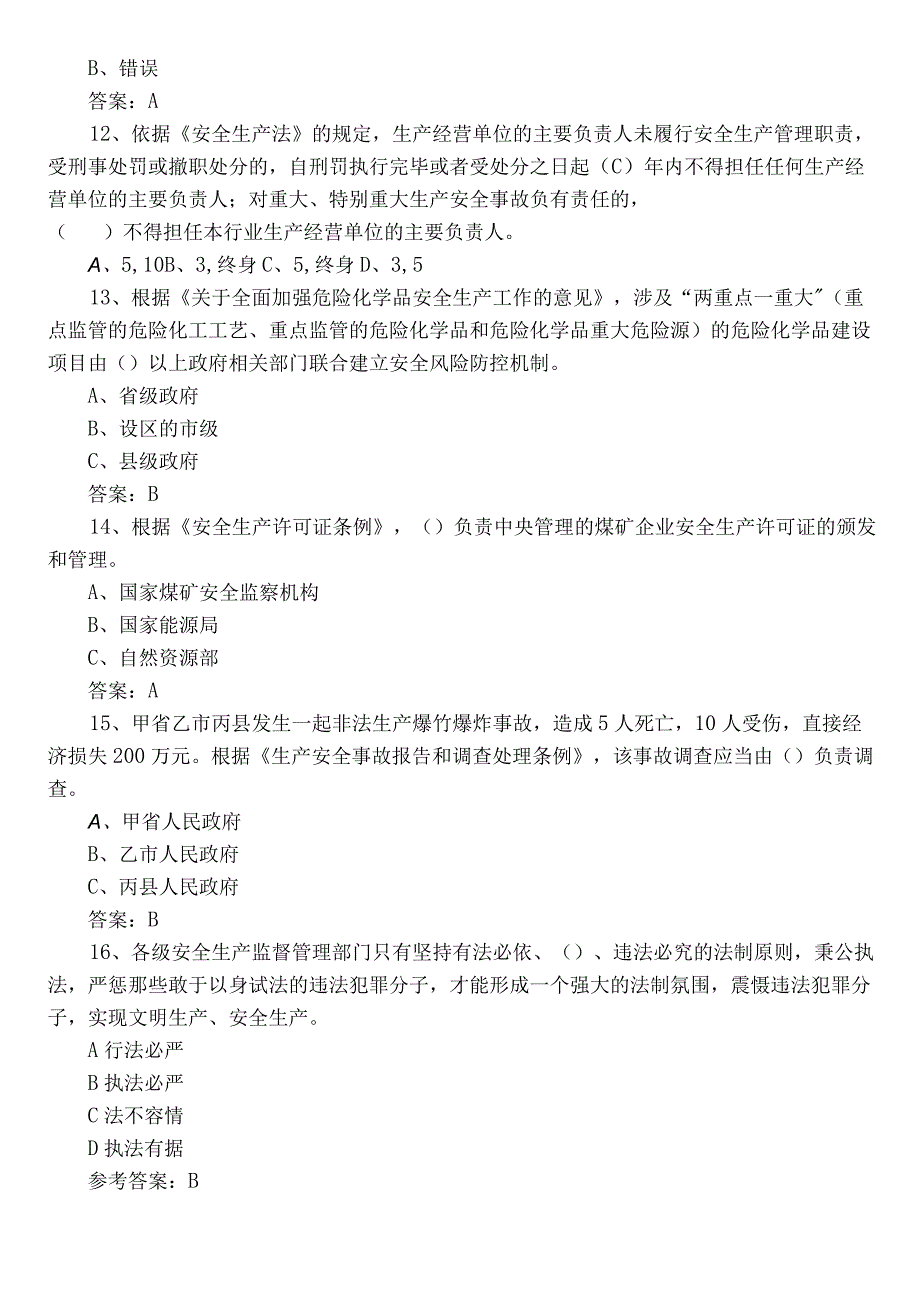 2022年单位安全生产常见题库（包含答案）.docx_第3页