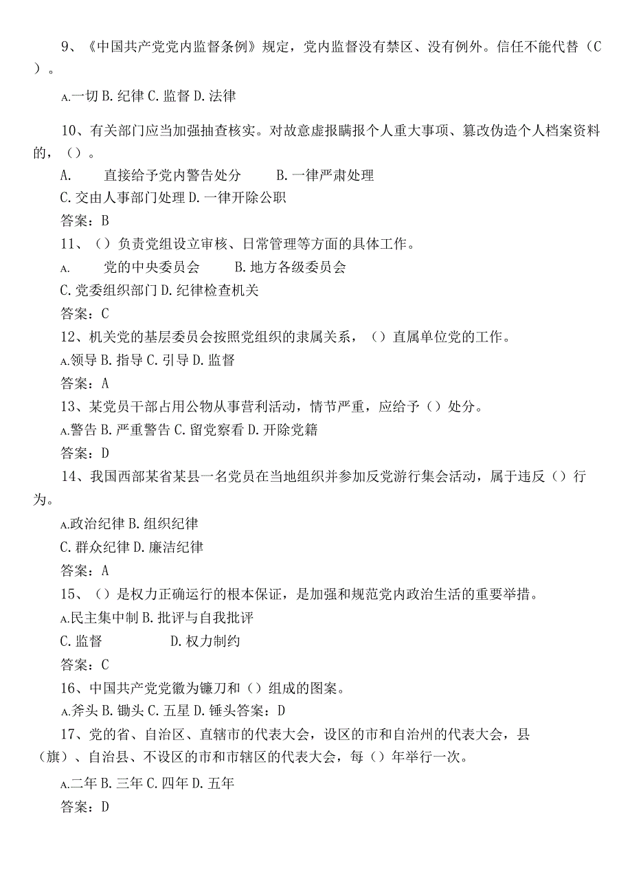 2022年党章党规党纪应知应会知识复习题库（含参考答案）.docx_第2页