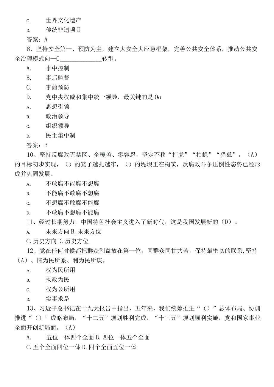 2022年主题教育知识竞赛常见题库（后附答案）.docx_第2页