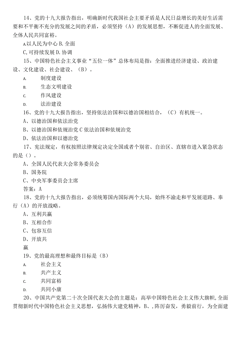 2022年主题教育知识竞赛常见题库（后附答案）.docx_第3页