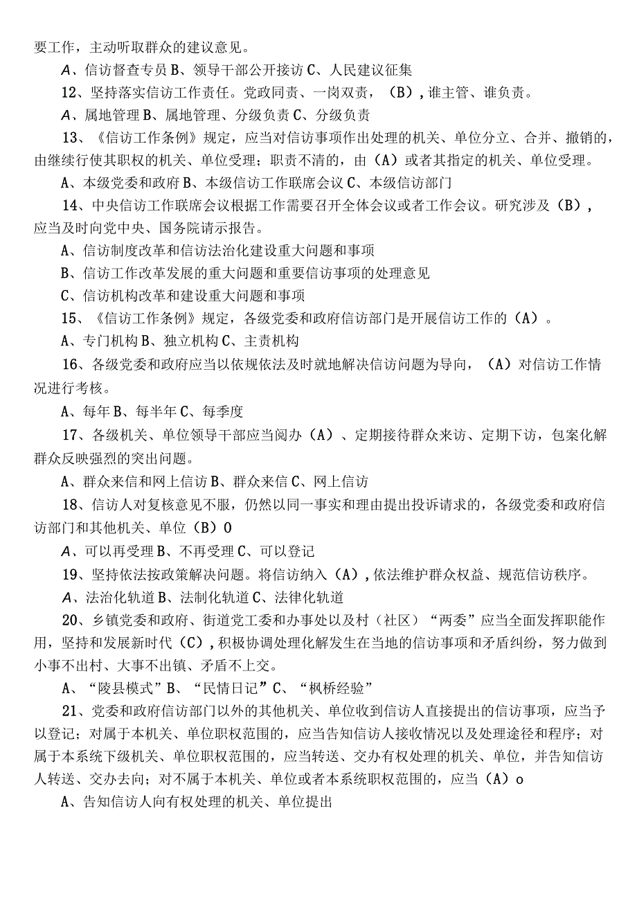 2023年度信访工作条例考试题包含参考答案.docx_第2页