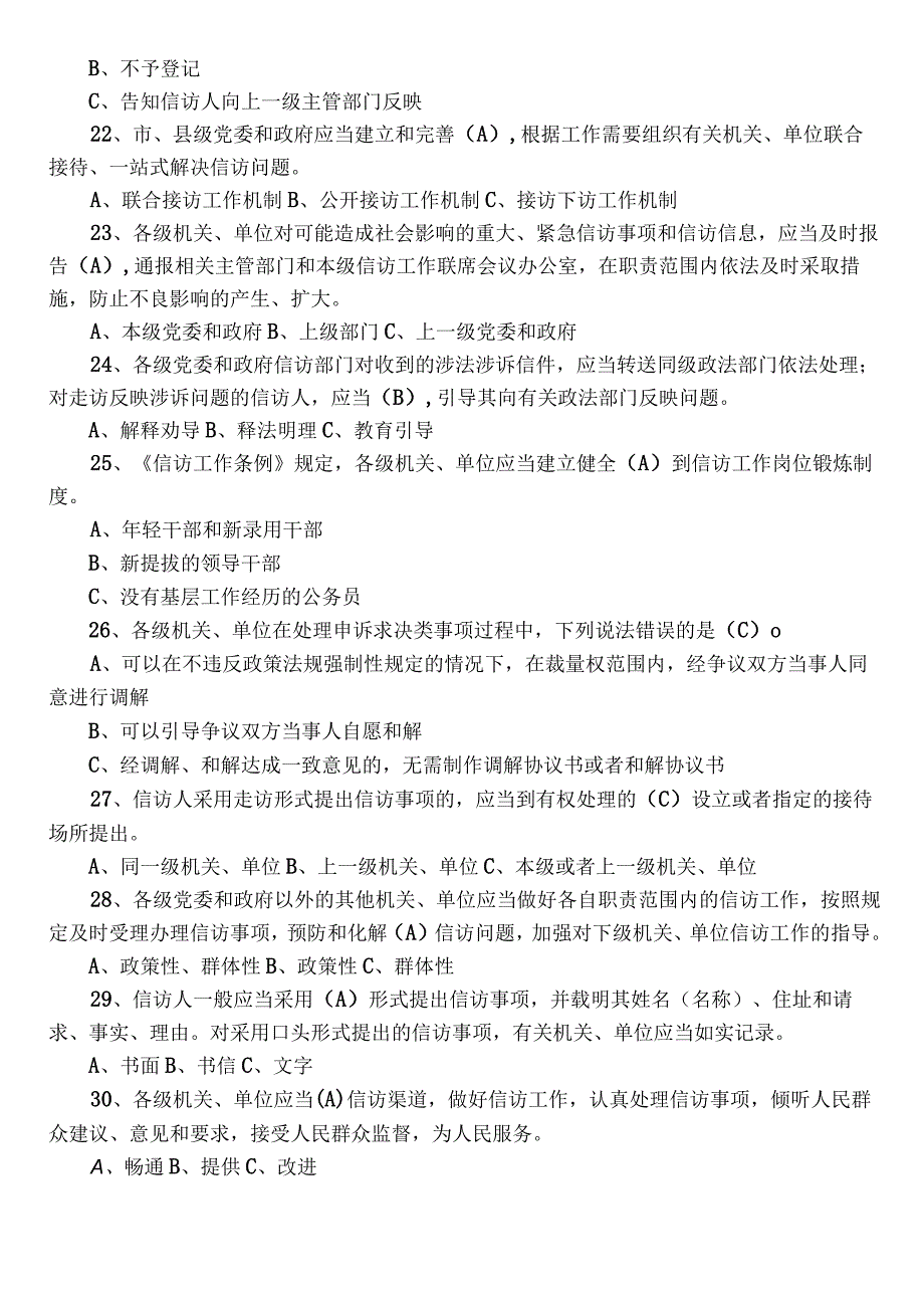 2023年度信访工作条例考试题包含参考答案.docx_第3页