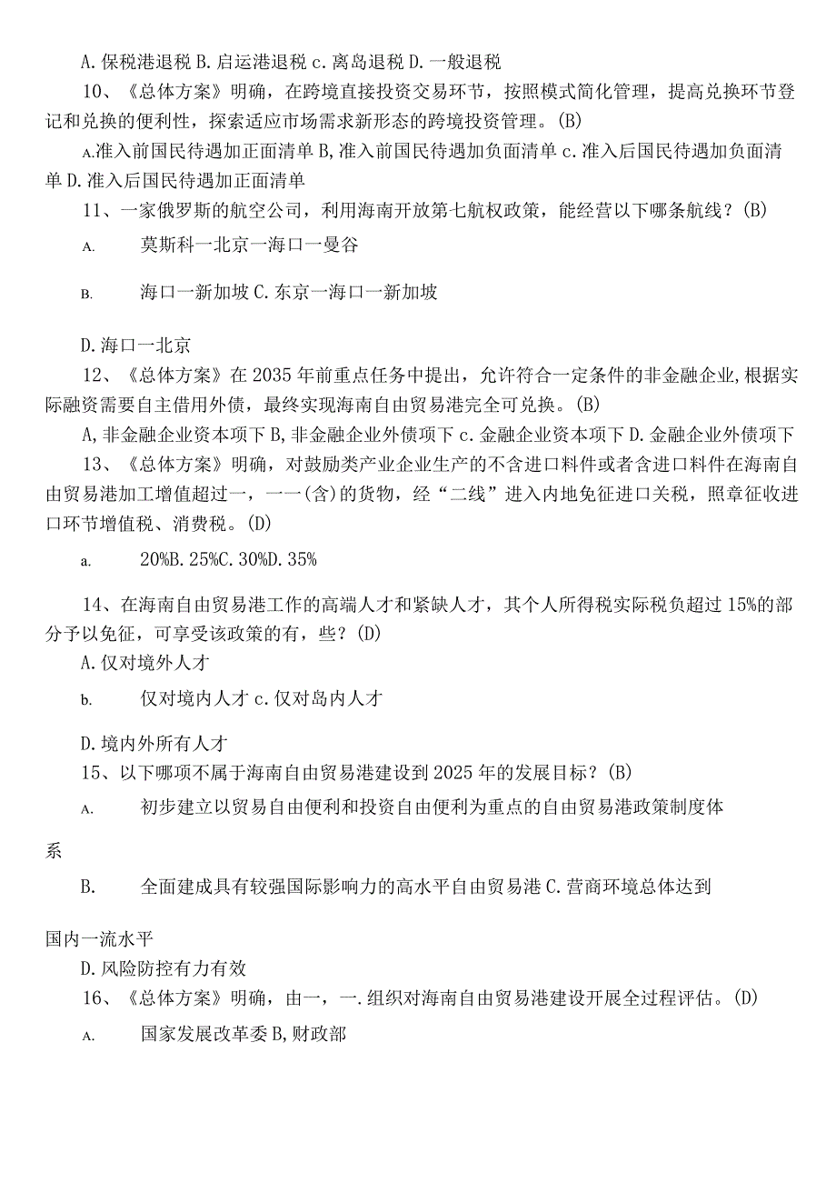 2022年度自由贸易港习题（包含参考答案）.docx_第2页