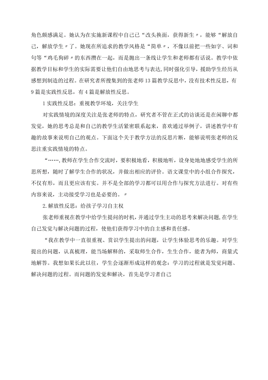 2023年基于新课程实施中四位教师的个案研究.docx_第3页