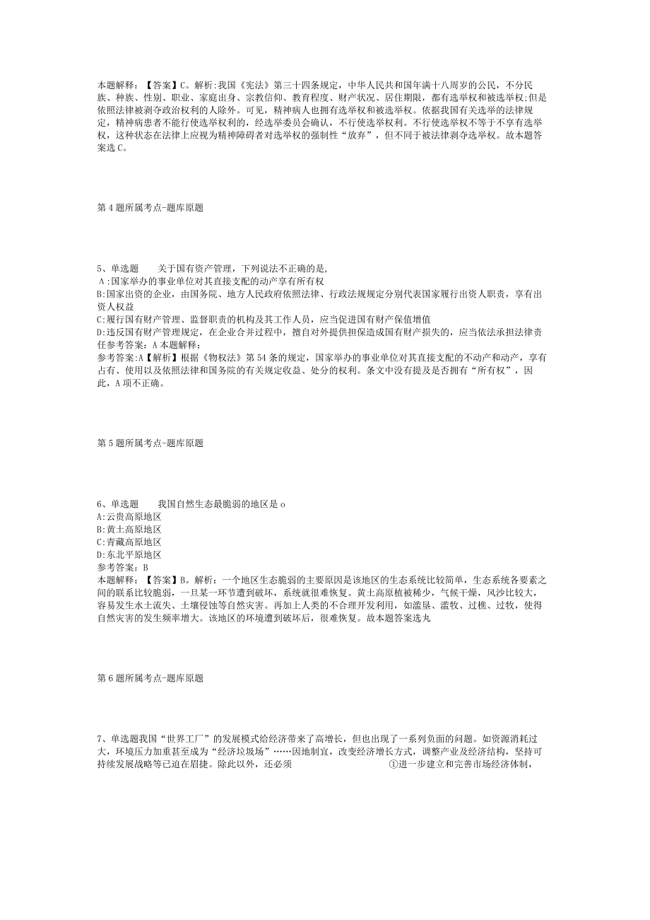 2023年06月山西长治长子县招聘教师模拟卷(二).docx_第2页