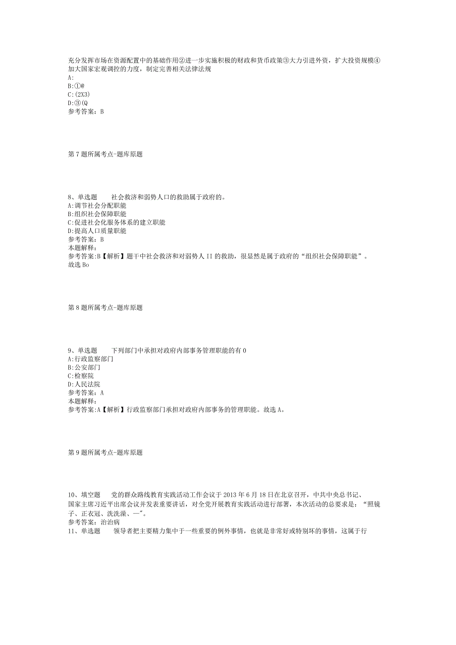 2023年06月山西长治长子县招聘教师模拟卷(二).docx_第3页