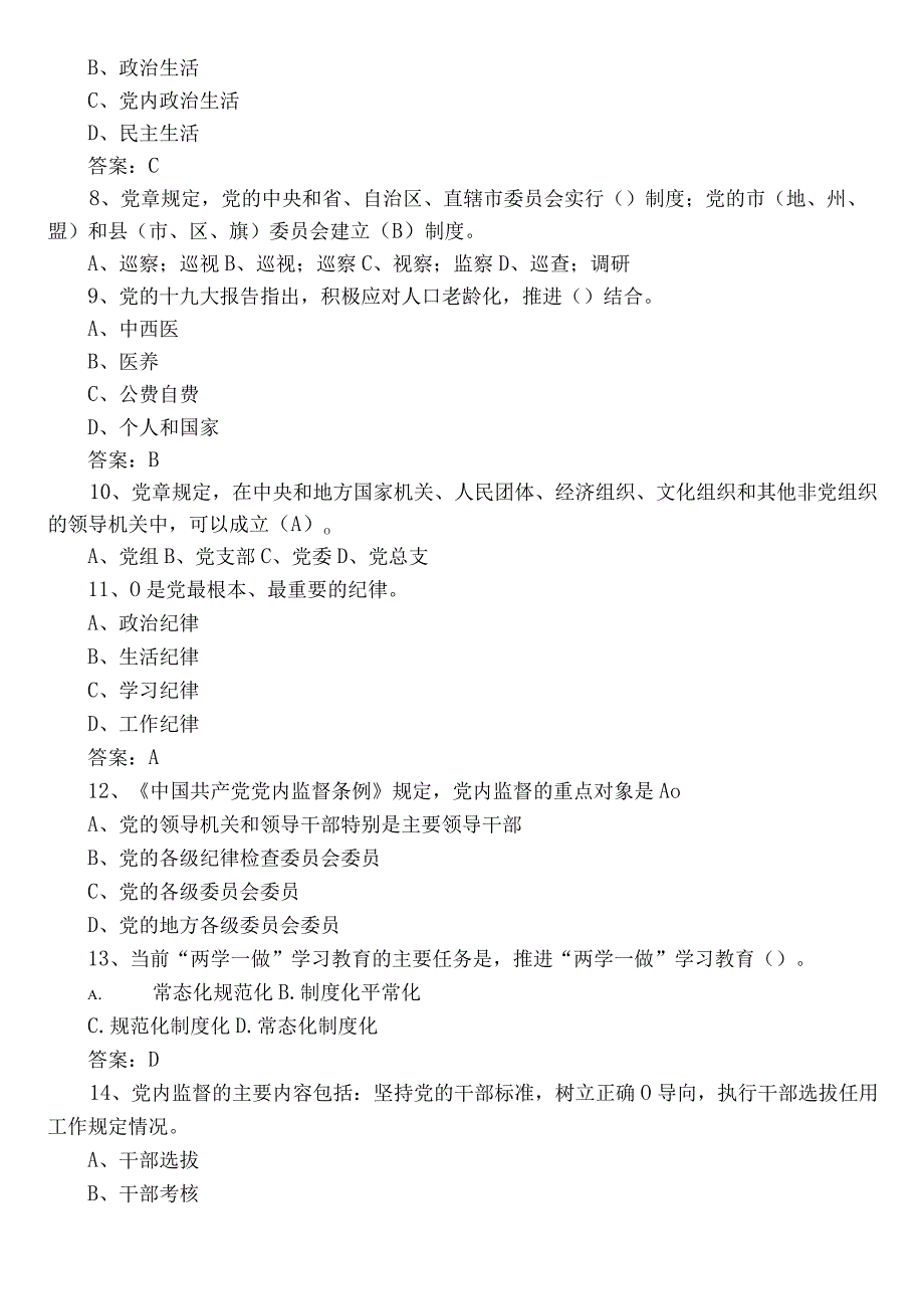 2023年基层党务知识测试题库（含参考答案）.docx_第2页