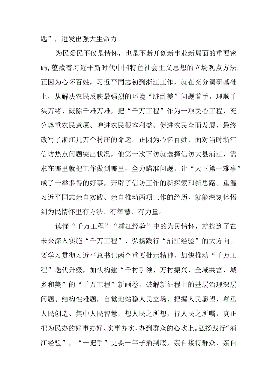 2023年关于学习“千万工程”和“浦江经验”专题心得体会研讨发言稿（共9篇）.docx_第3页