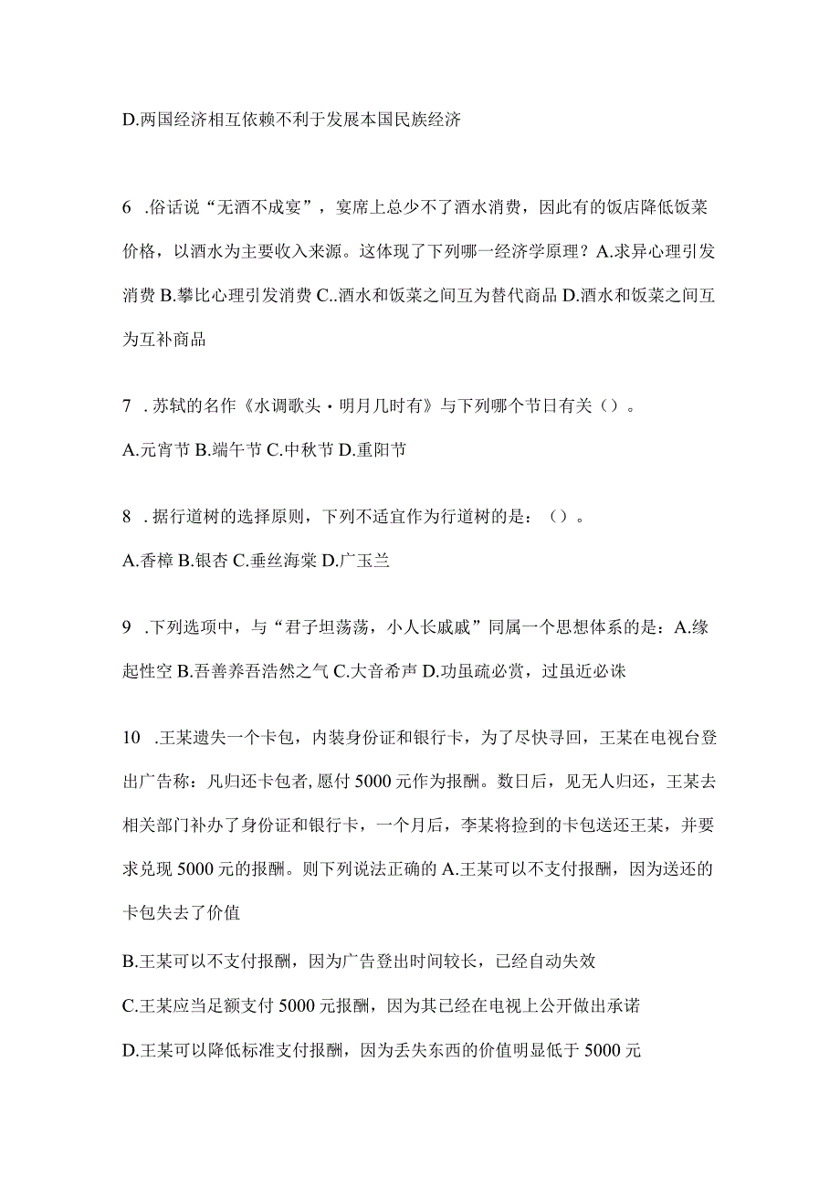 2023年云南省红河州社区（村）基层治理专干招聘考试预测试卷(含答案).docx_第2页