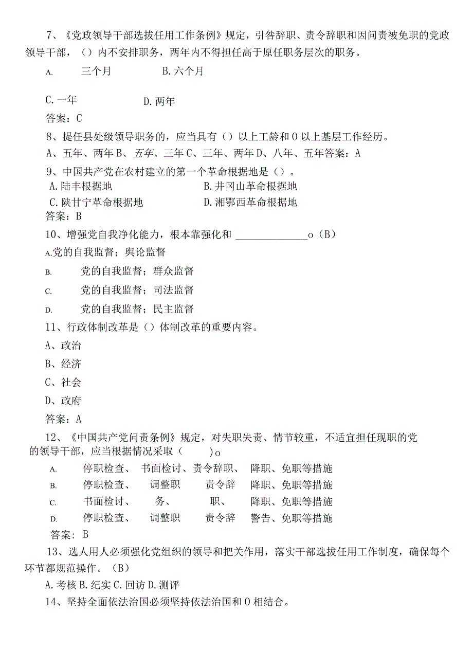 2023年度《党建基本知识》综合练习题（后附参考答案）.docx_第2页