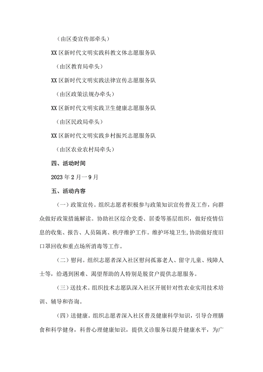 2023年“农村扶贫济困”“社区邻里守望”志愿服务活动工作方案.docx_第2页