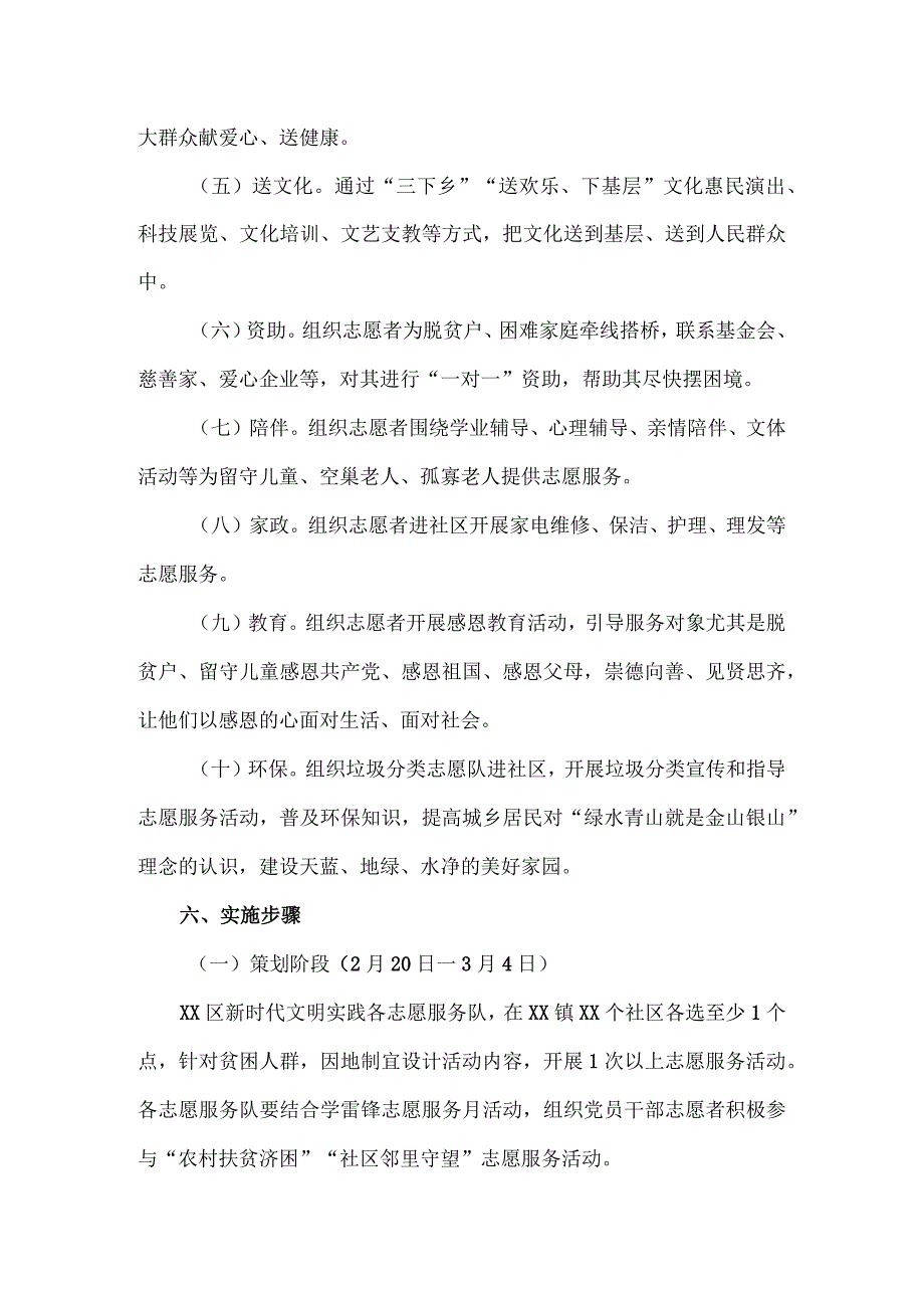 2023年“农村扶贫济困”“社区邻里守望”志愿服务活动工作方案.docx_第3页