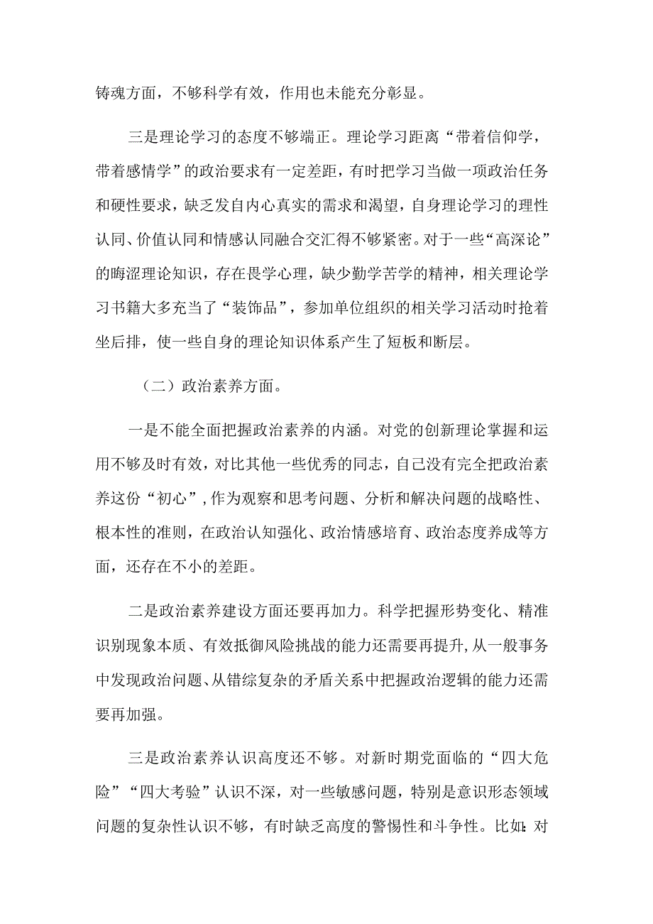 2023年主题教育专题组织生活会个人对照检查材料3篇（党员干部）.docx_第2页