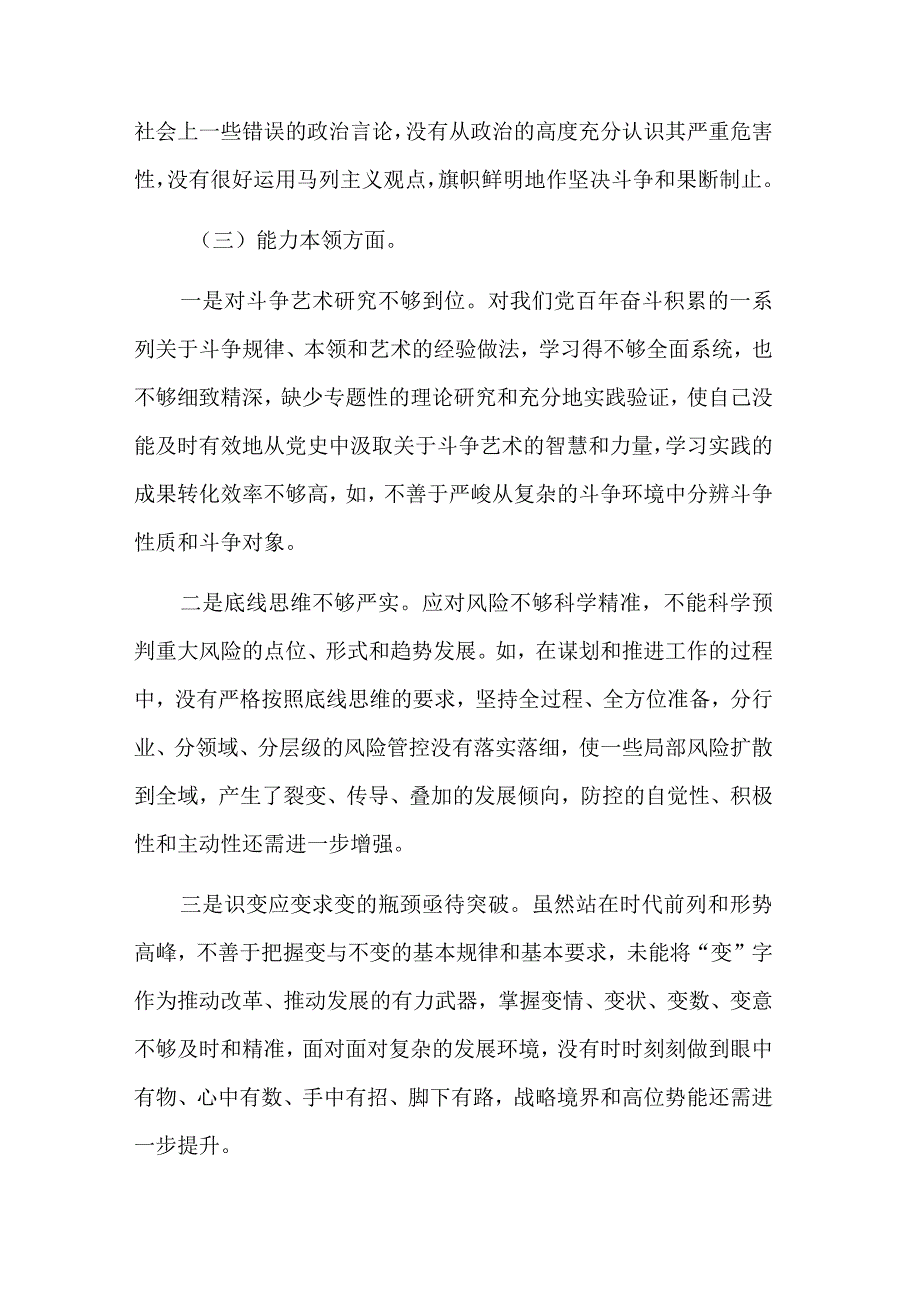 2023年主题教育专题组织生活会个人对照检查材料3篇（党员干部）.docx_第3页