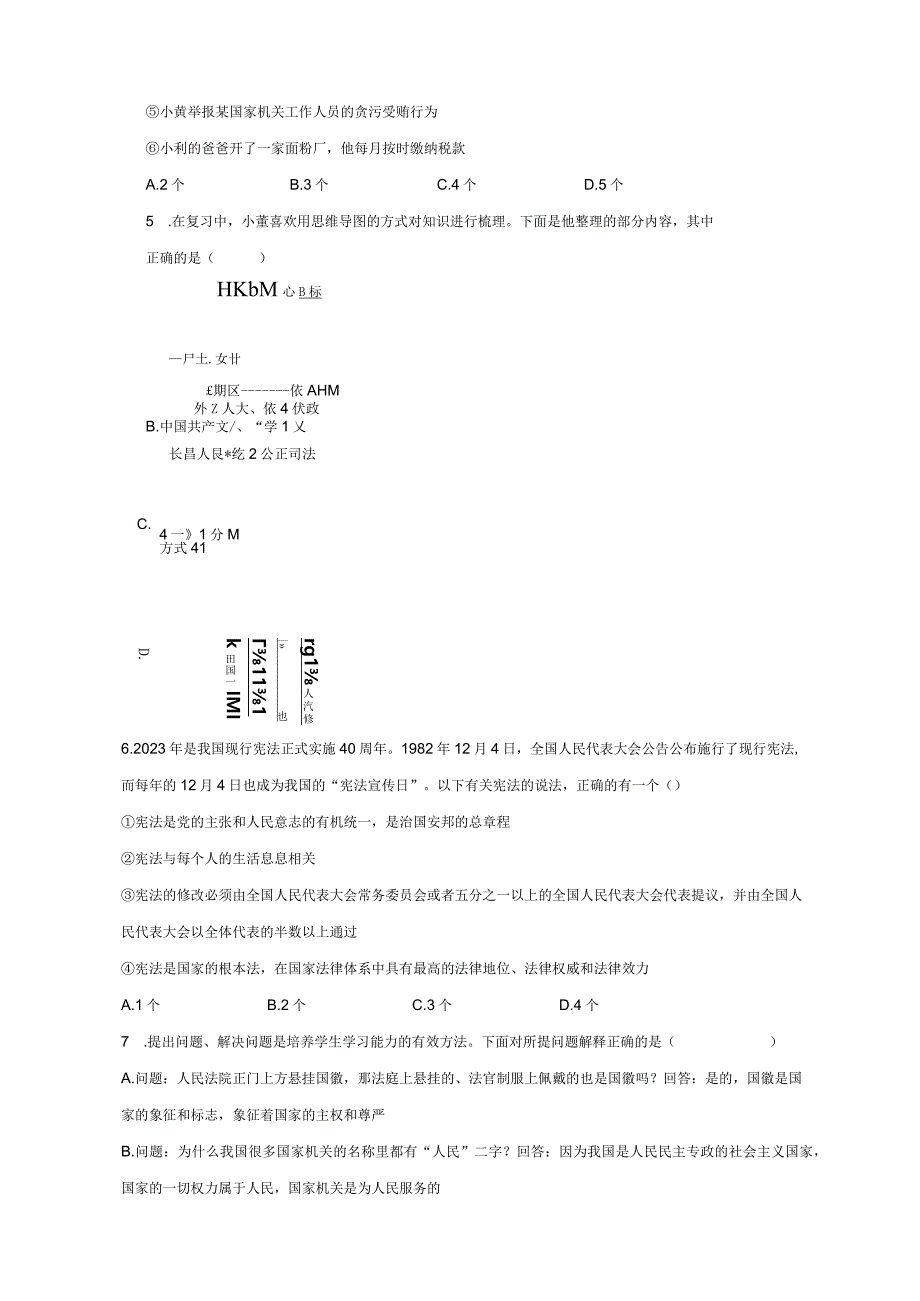 2022-2023学年山西省吕梁市交口县八年级（下）期末道德与法治试卷（含解析）.docx_第2页