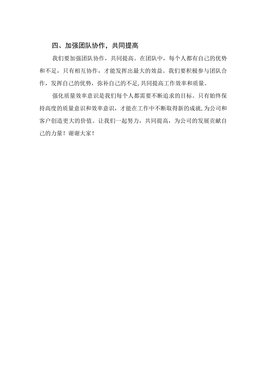 2023“强化质量效率意识”案例研讨专题剖析汇报总结研讨发言材料合集精选（共10篇）.docx_第2页