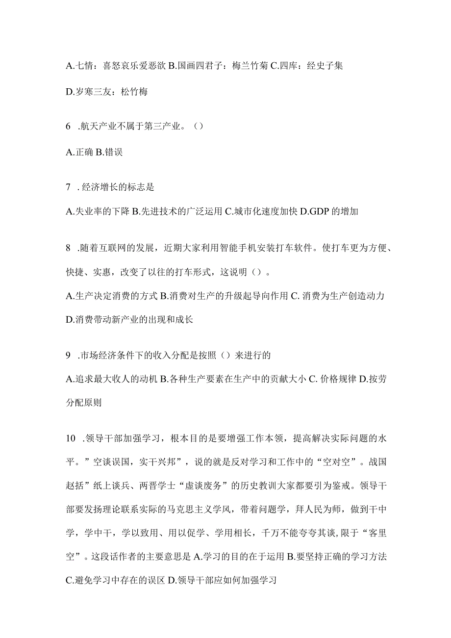 2023年云南省曲靖社区（村）基层治理专干招聘考试预测试卷(含答案).docx_第2页