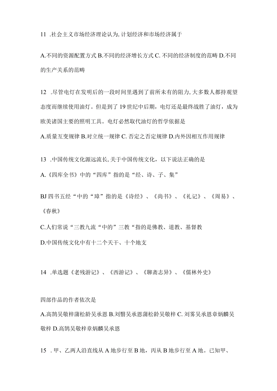 2023年云南省曲靖社区（村）基层治理专干招聘考试预测试卷(含答案).docx_第3页