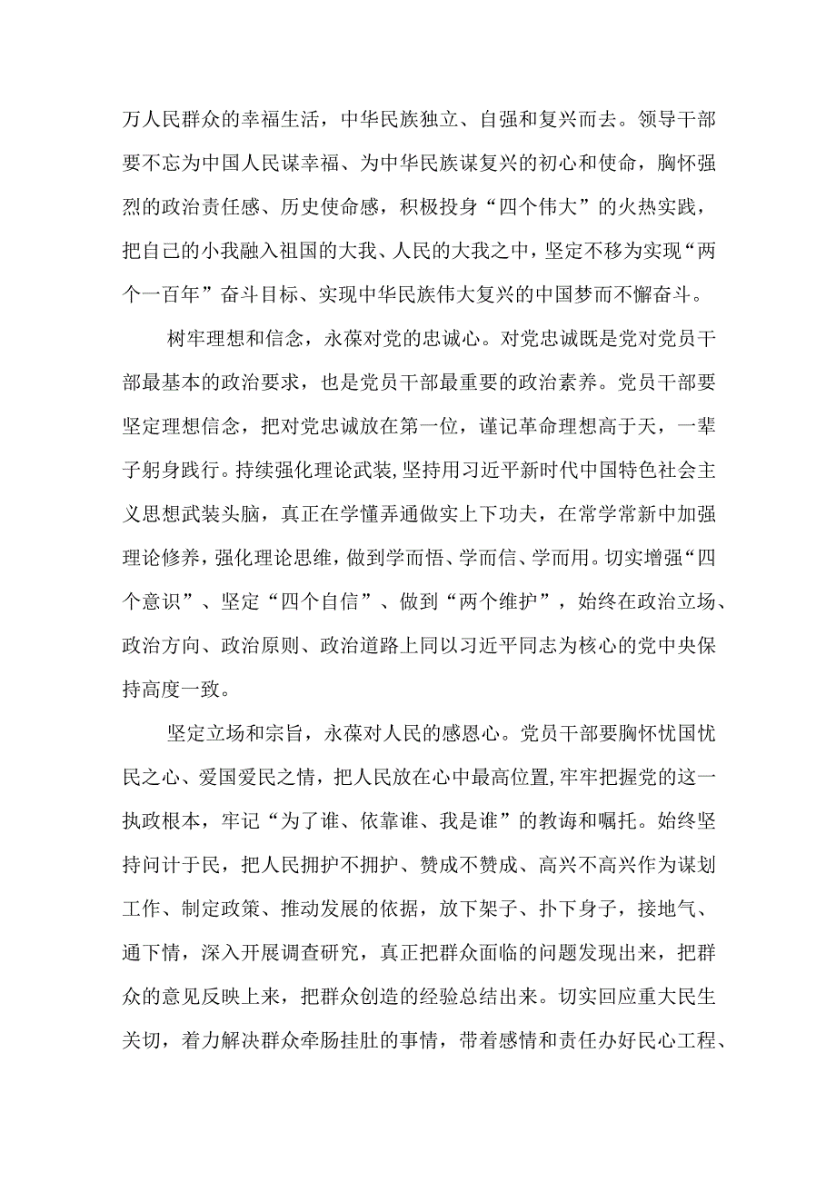 2023年主题教育党性大讨论研讨交流发言材料心得体会（共8篇）.docx_第3页