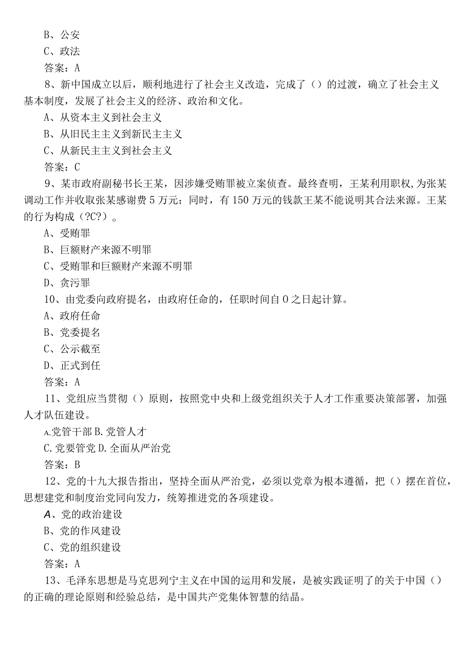 2022年干部任职前廉政知识综合检测（后附参考答案）.docx_第2页