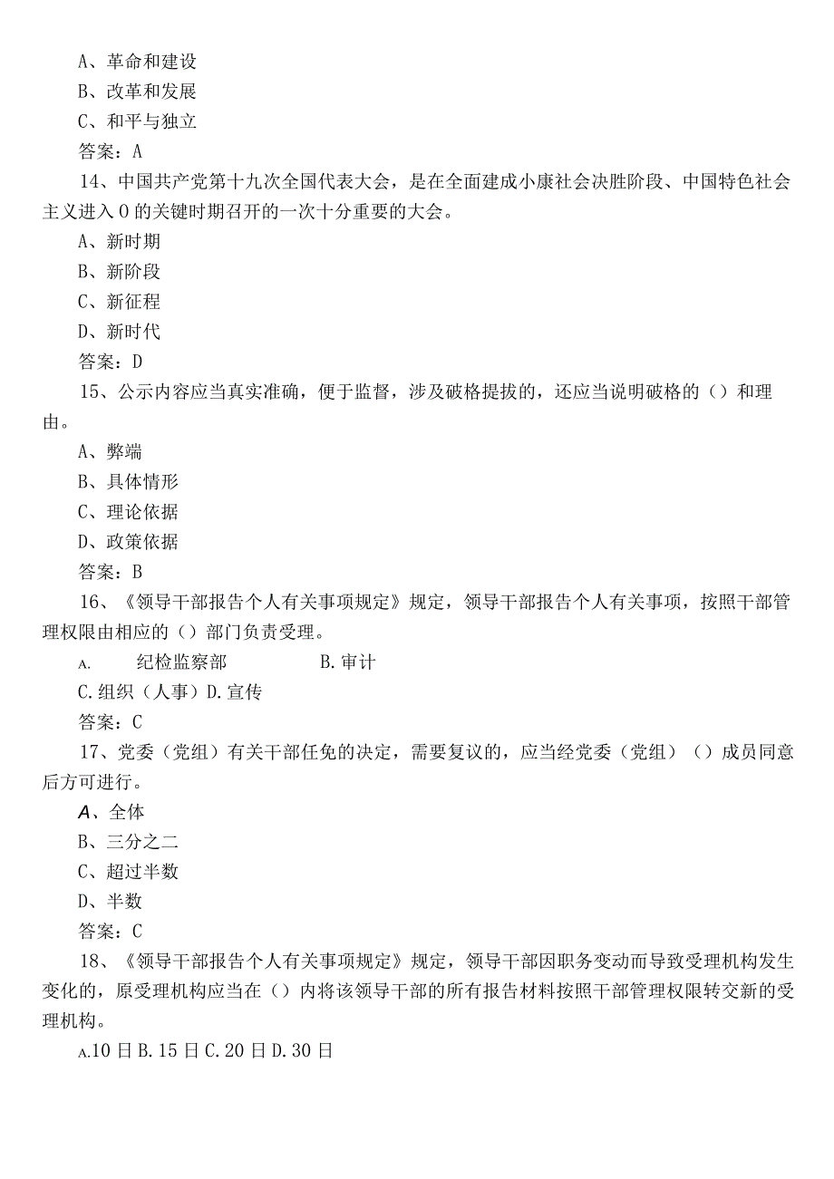 2022年干部任职前廉政知识综合检测（后附参考答案）.docx_第3页