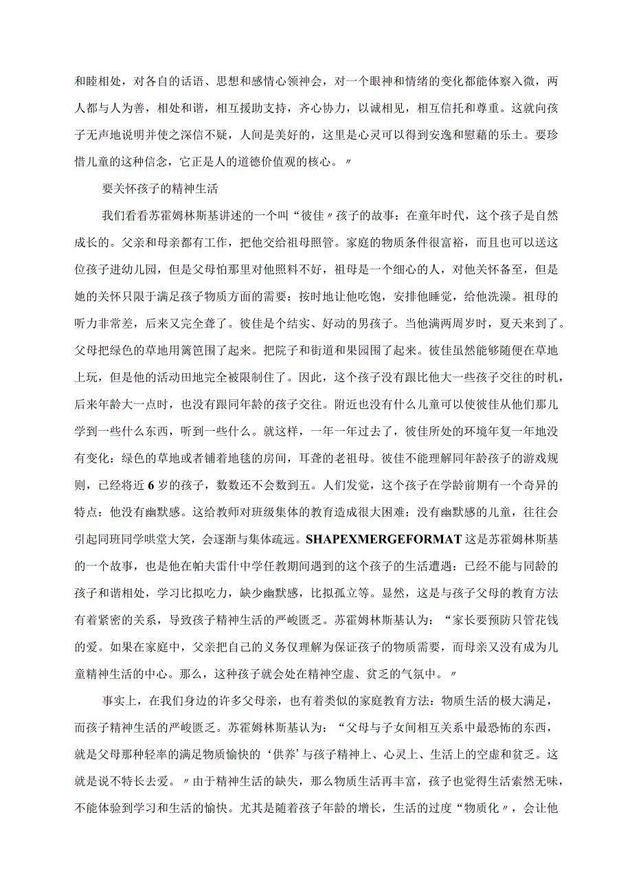 2023年家庭教育是一切教育的基础下 走进苏霍姆林斯基的教育世界.docx_第2页