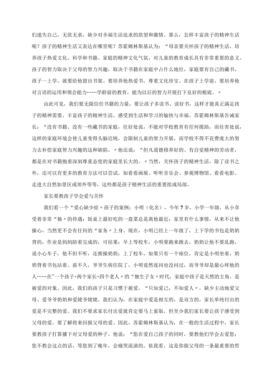 2023年家庭教育是一切教育的基础下 走进苏霍姆林斯基的教育世界.docx_第3页