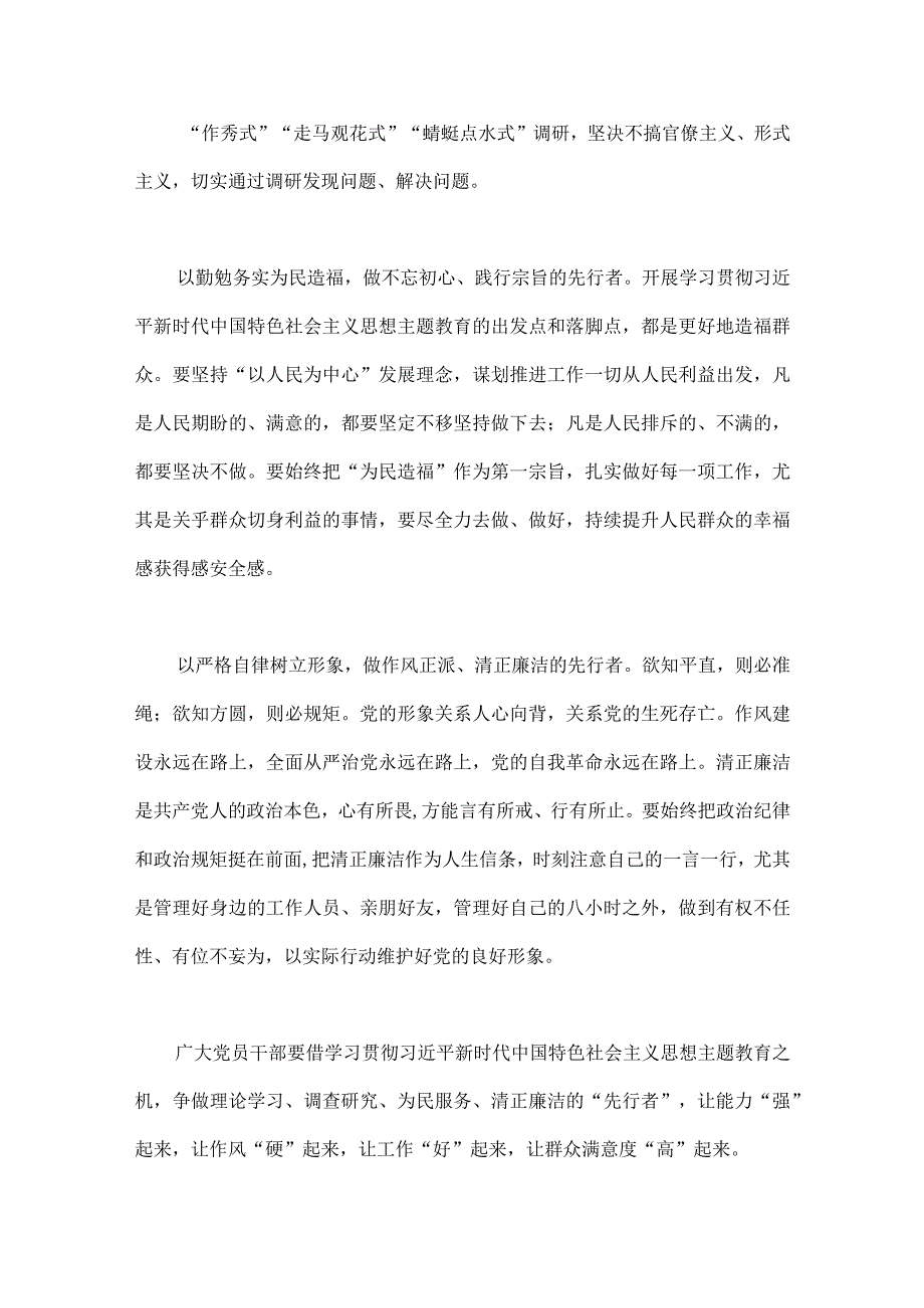 2023年全面开展推进第二批主题教育先学先行学习研讨交流发言材料、学习心得体会【4篇文】.docx_第2页