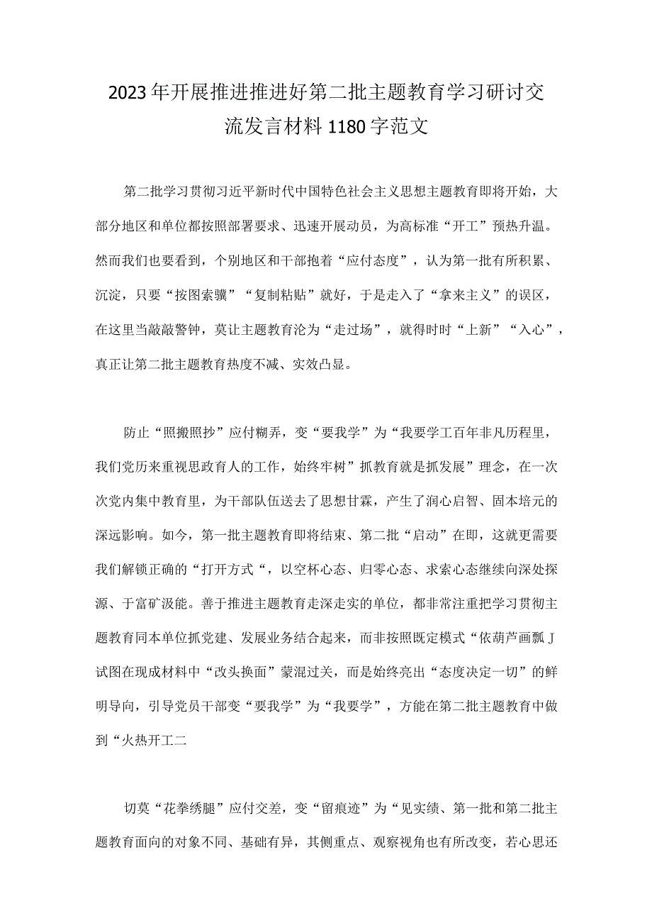 2023年全面开展推进第二批主题教育先学先行学习研讨交流发言材料、学习心得体会【4篇文】.docx_第3页