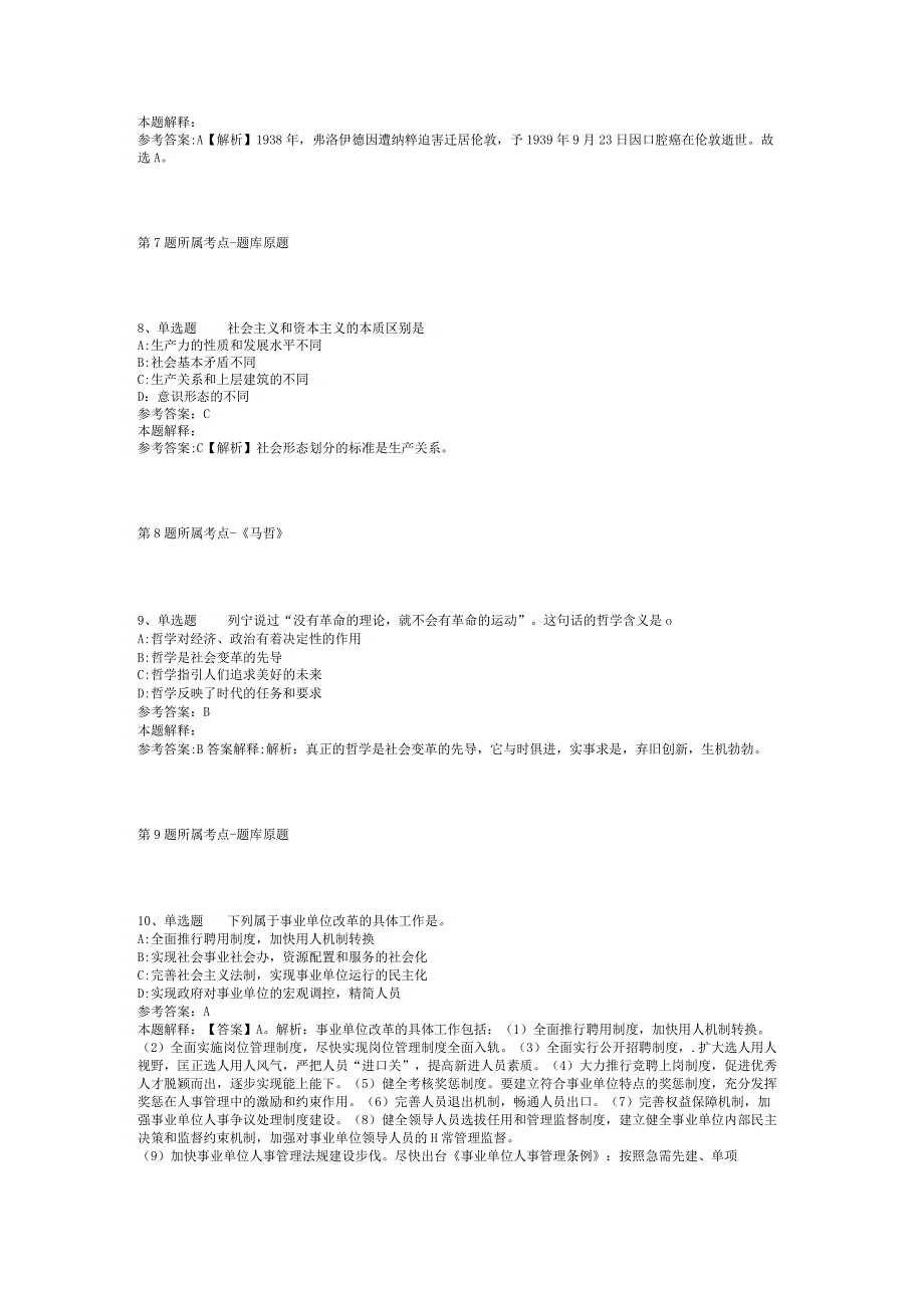 2023年06月潍坊医学院诚聘海内外优秀博士（长期招聘）强化练习题(二).docx_第3页