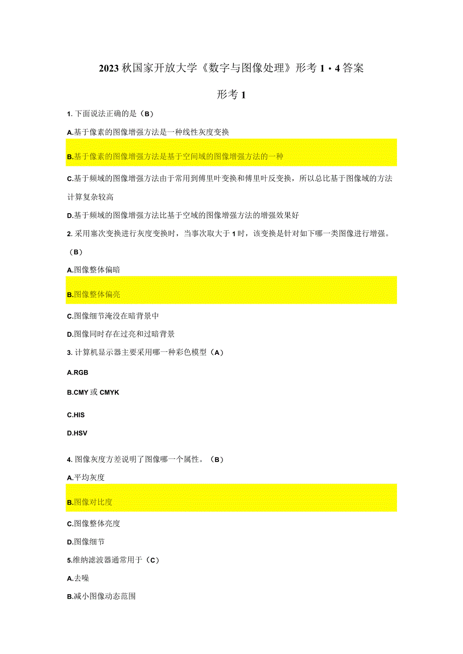 2022秋国家开放大学《数字与图像处理》形考1-4答案.docx_第1页