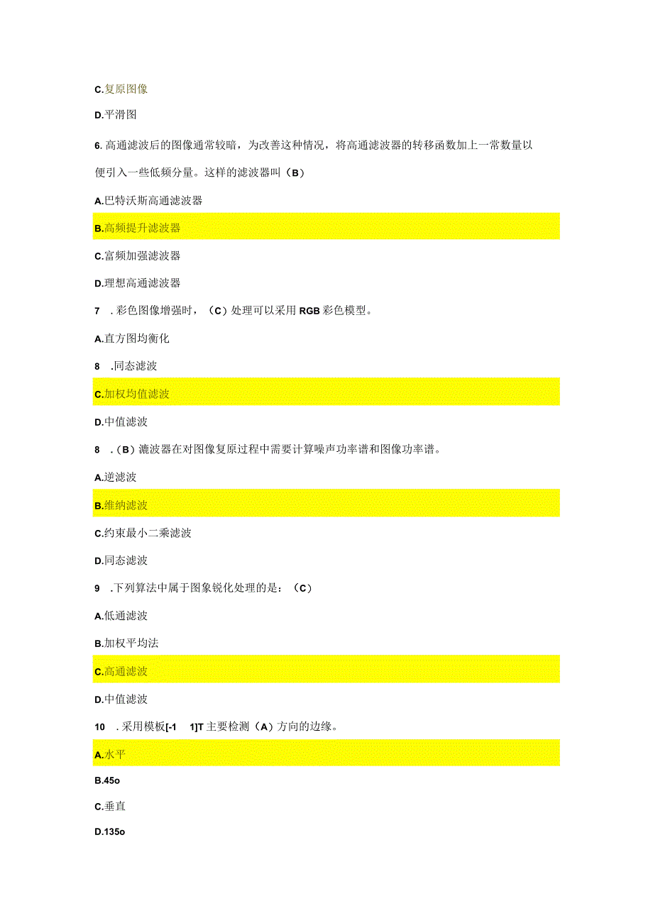 2022秋国家开放大学《数字与图像处理》形考1-4答案.docx_第2页