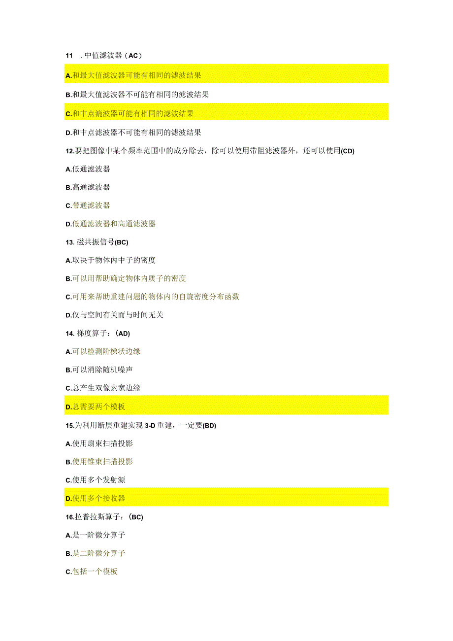 2022秋国家开放大学《数字与图像处理》形考1-4答案.docx_第3页