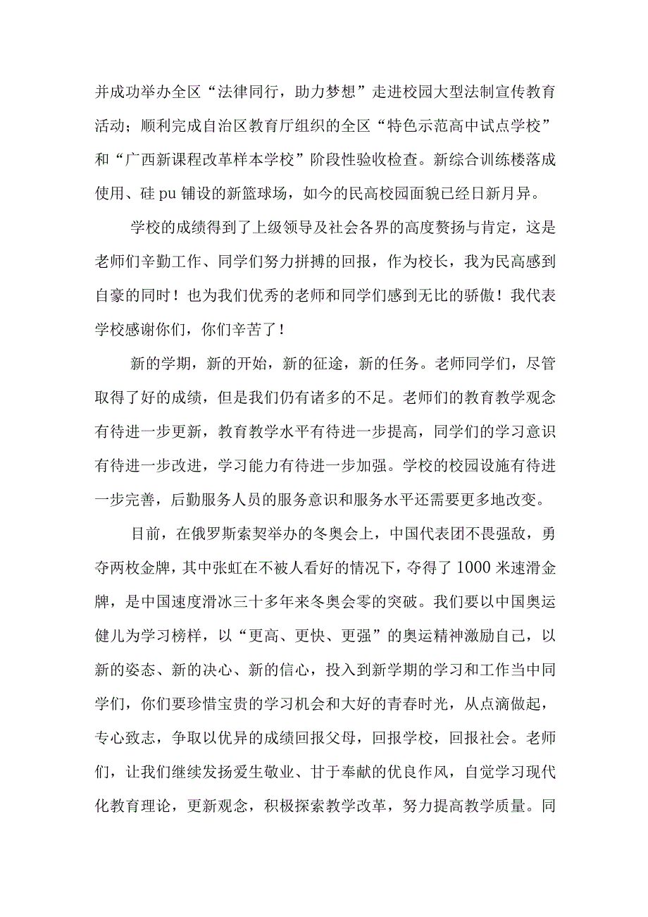 2023年新学期校长讲话稿标题(15篇).docx_第2页