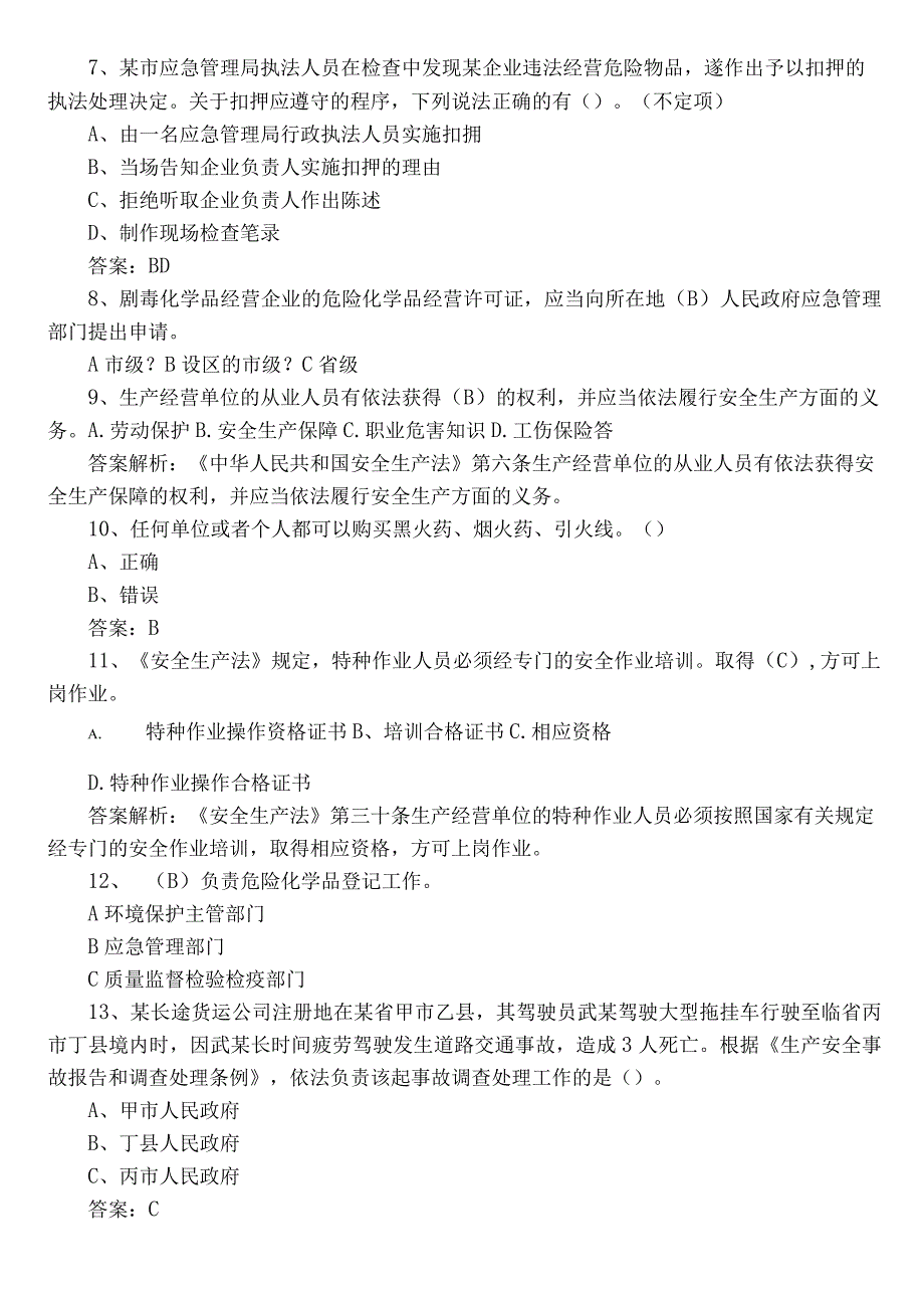 2023年应急管理普法知识竞赛能力测试附答案.docx_第2页