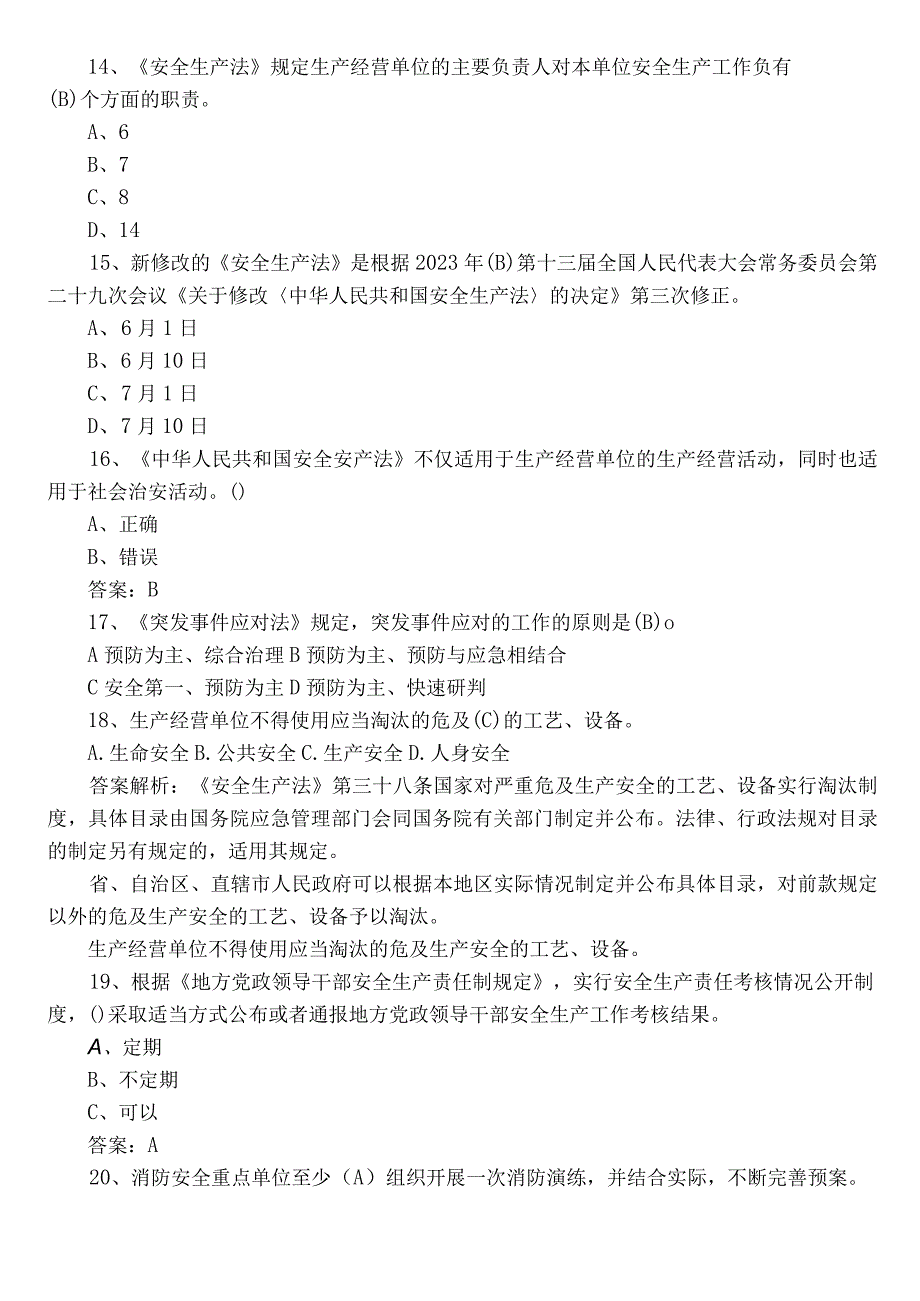 2023年应急管理普法知识竞赛能力测试附答案.docx_第3页