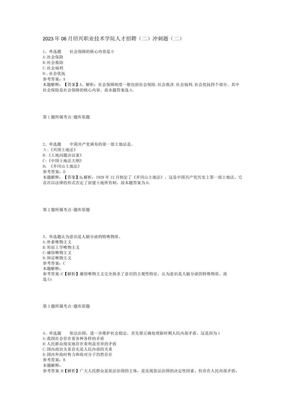 2023年06月绍兴职业技术学院人才招聘（二）冲刺题(二).docx_第1页