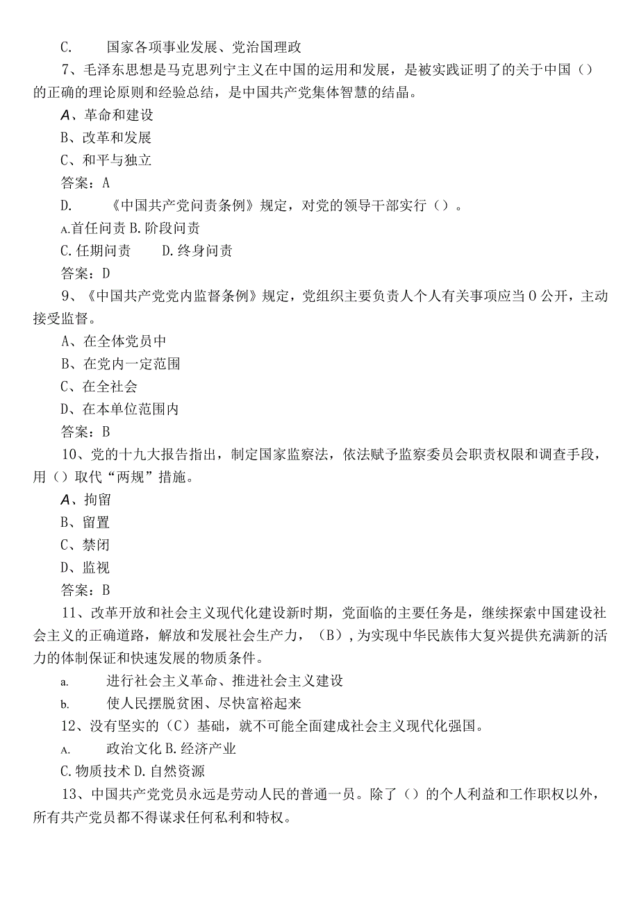 2023年党建党务工作知识考核卷（附参考答案）.docx_第2页