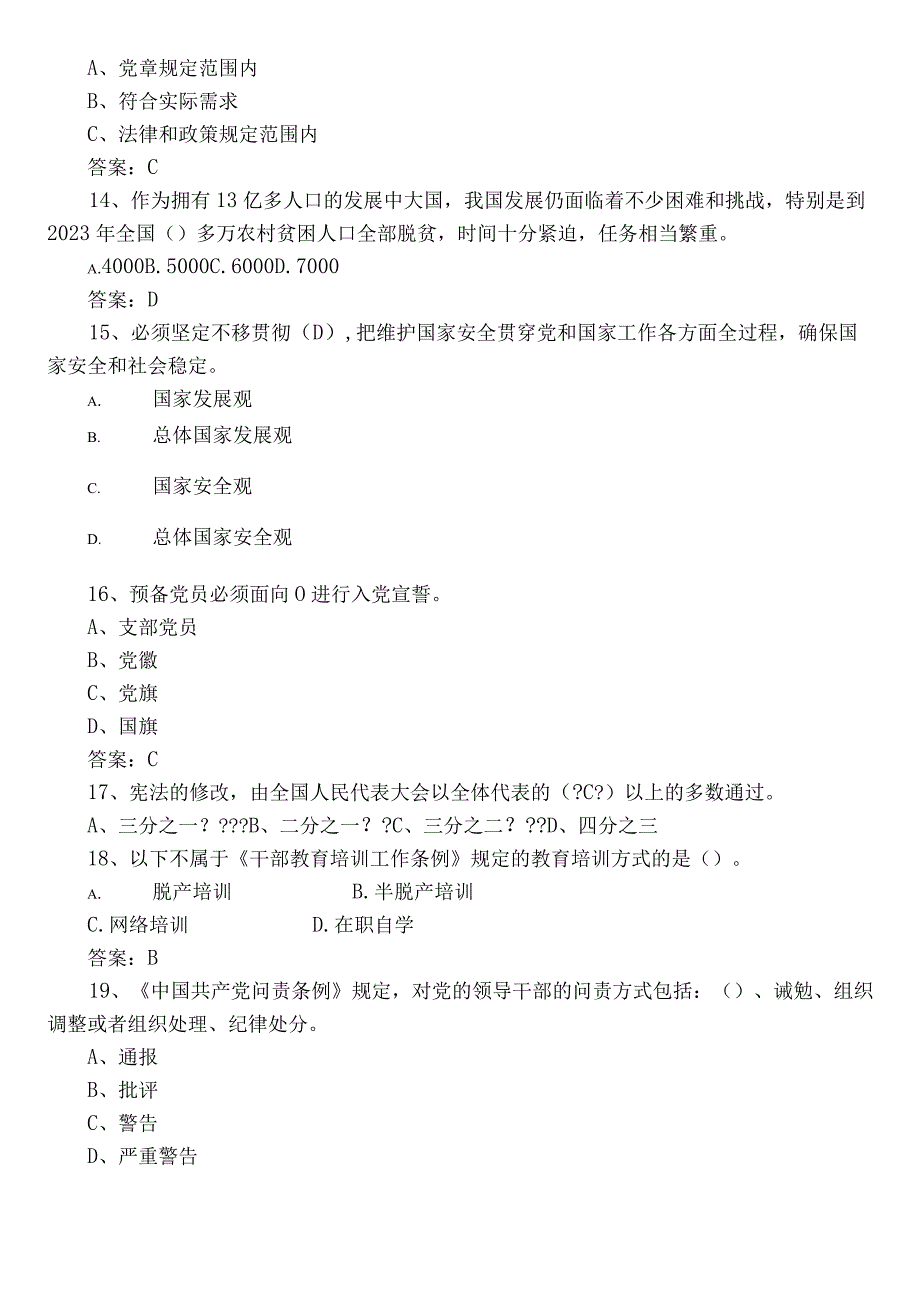 2023年党建党务工作知识考核卷（附参考答案）.docx_第3页