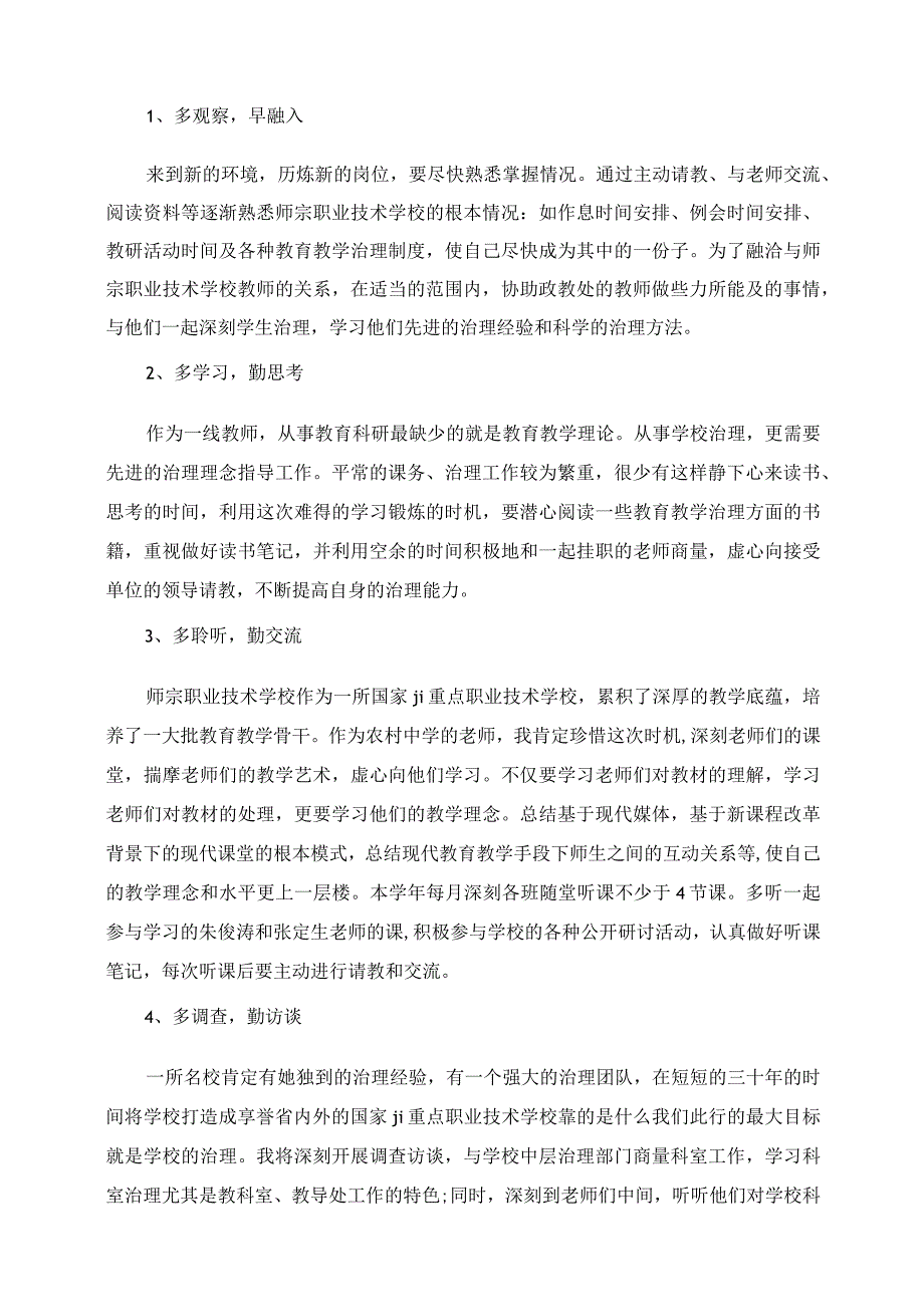 2023年技术学校校长助理工作计划.docx_第3页