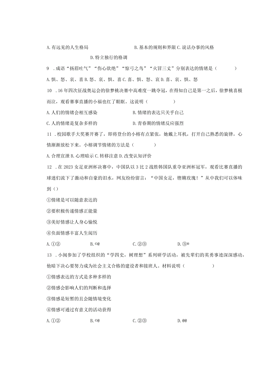 2023-2024学年福建省福州市平潭重点中学八年级（上）开学道德与法治试卷（含解析）.docx_第3页