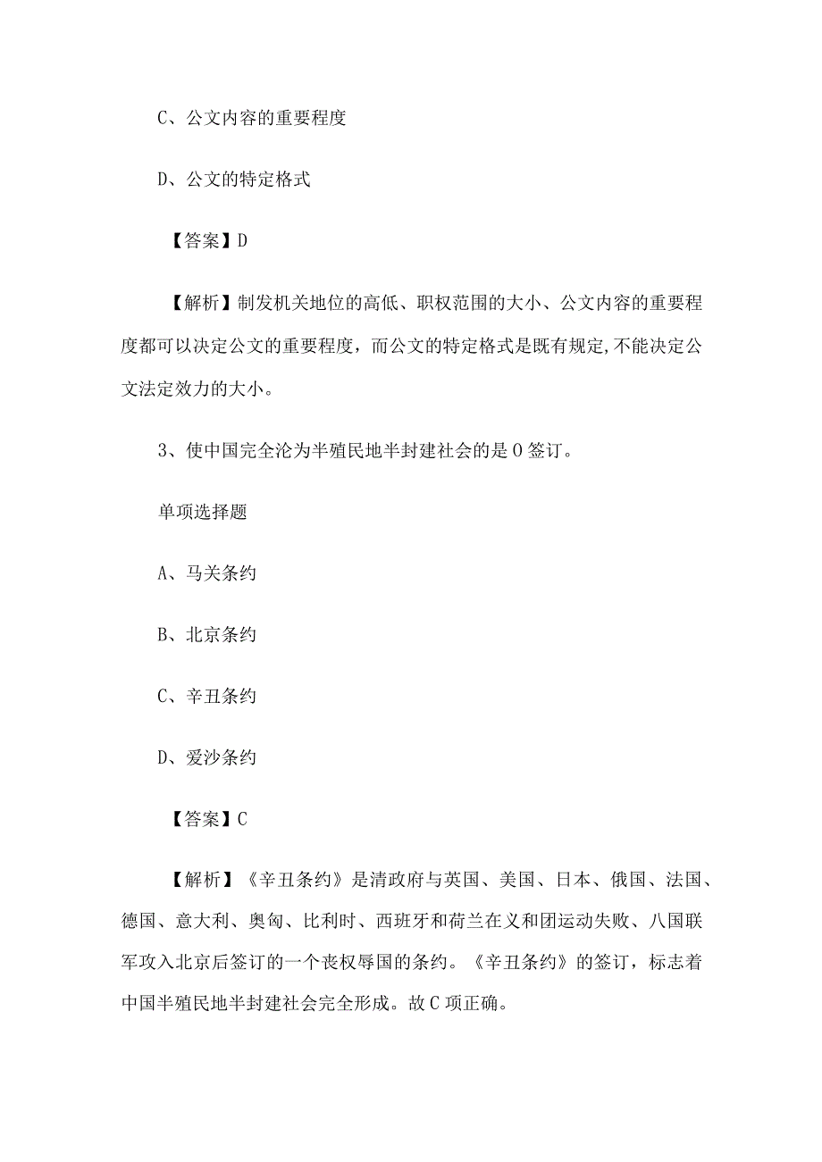 2019年湖南省事业单位招聘试题及答案解析.docx_第2页