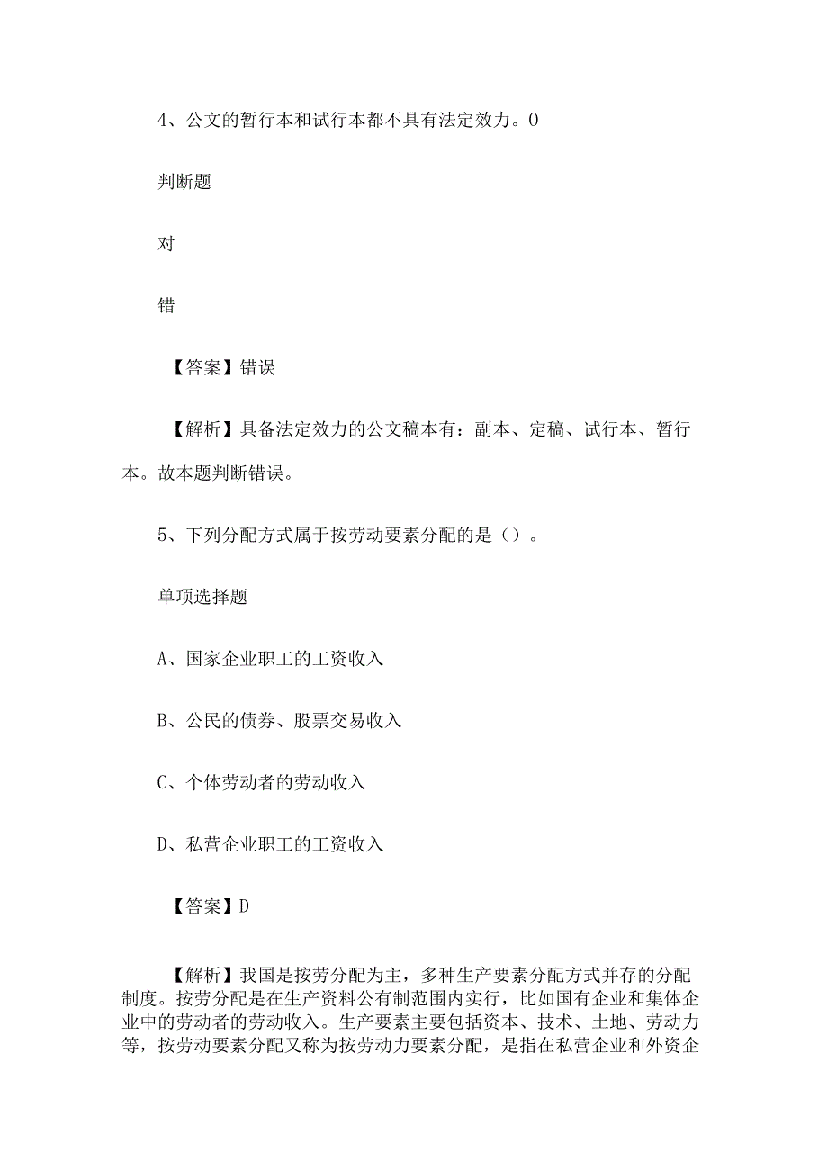 2019年湖南省事业单位招聘试题及答案解析.docx_第3页