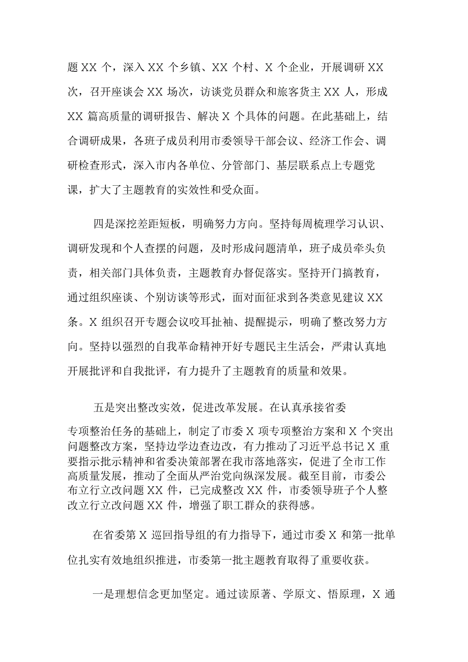 2023在第一批主题教育总结暨第二批主题教育动员会上的讲话范文2篇.docx_第3页