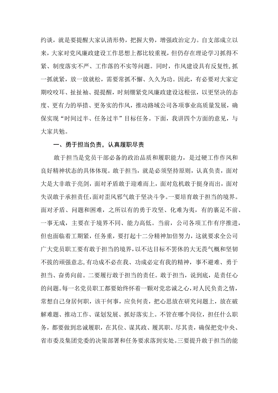 2023中秋节和国庆节前集体廉政谈话上的讲话提纲（共12篇）.docx_第2页