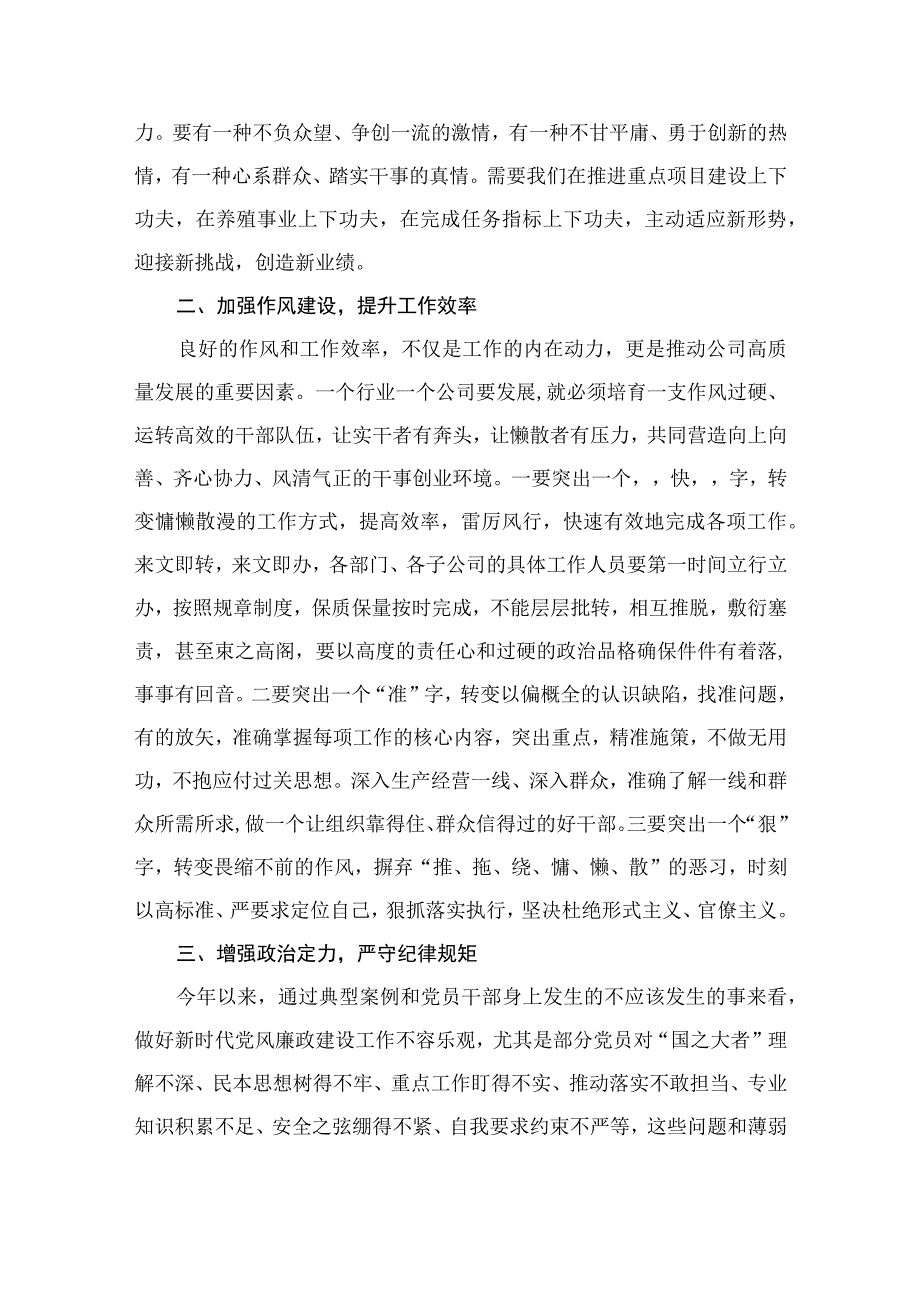 2023中秋节和国庆节前集体廉政谈话上的讲话提纲（共12篇）.docx_第3页